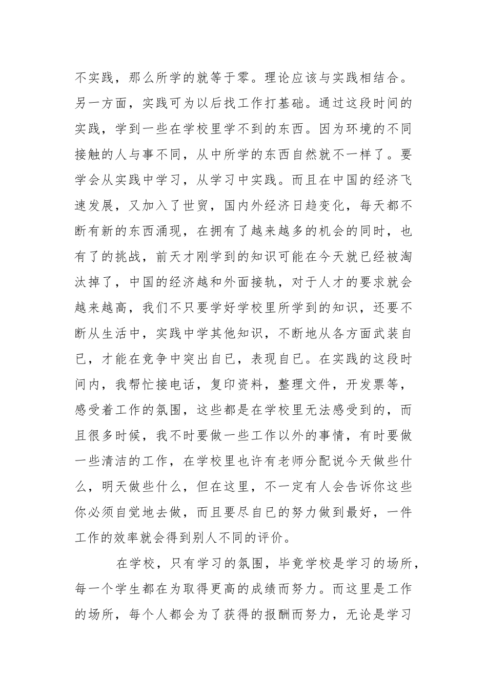 2021年大学生寒假会计实践报告.docx_第2页