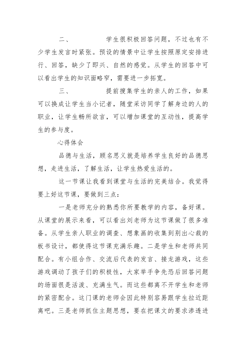 2021年大学生寒假见习报告.docx_第3页