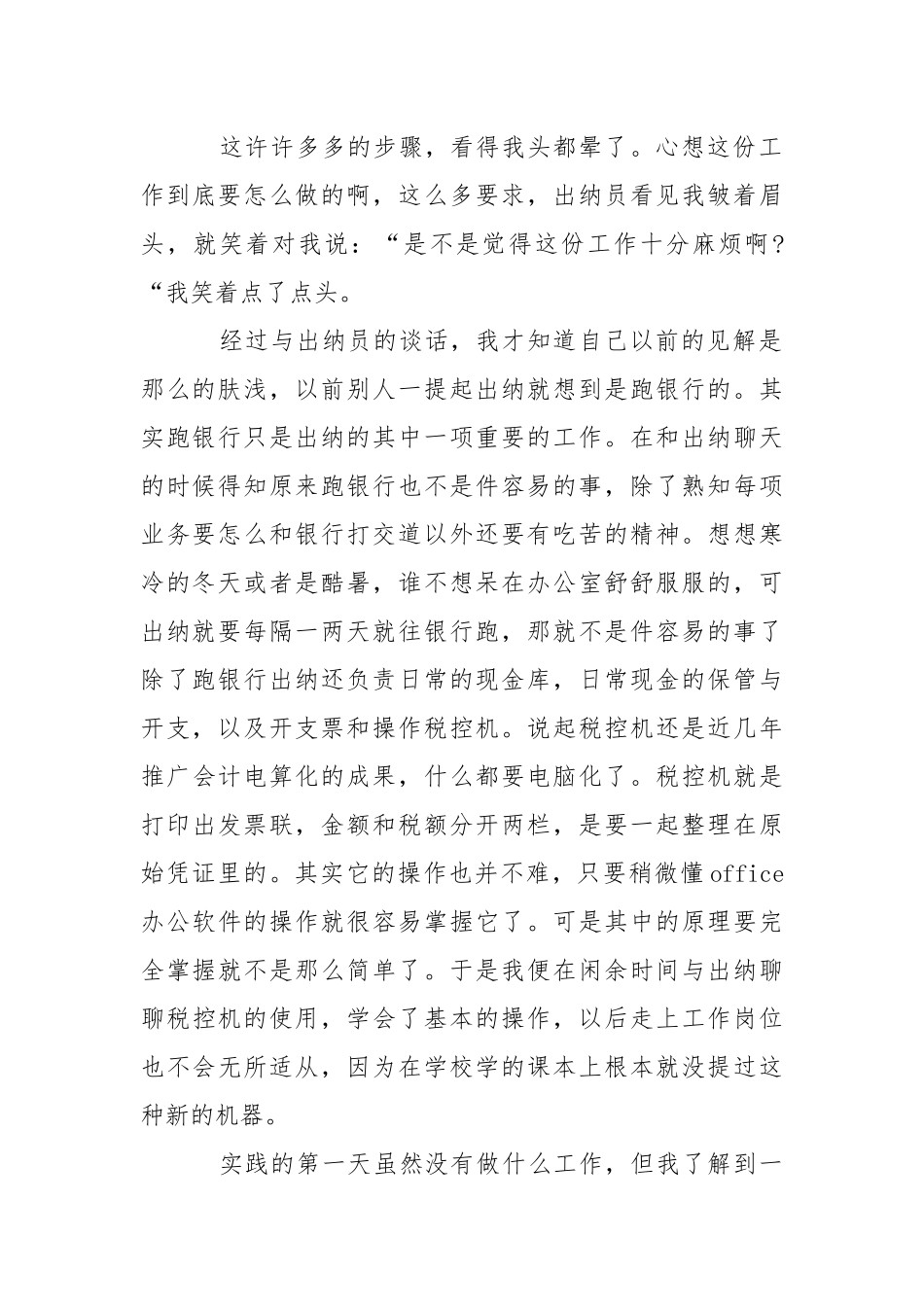 2021年大学生寒假会计.实践报告范文.docx_第2页