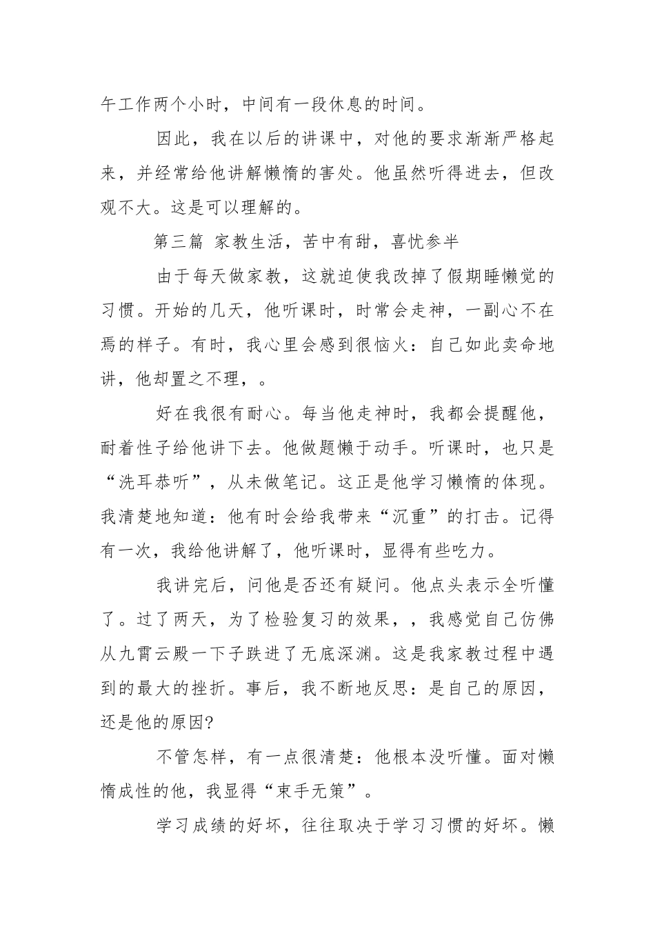 2021年大学生寒假家教.实践心得体会范文_1.docx_第3页