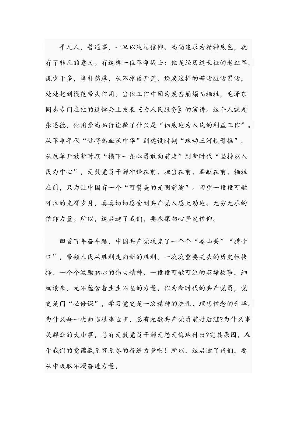 2021年党课演讲：拥有最初的心才能走最远的路与从三组历史瞬间对比来找寻真理的力量范文.docx_第2页