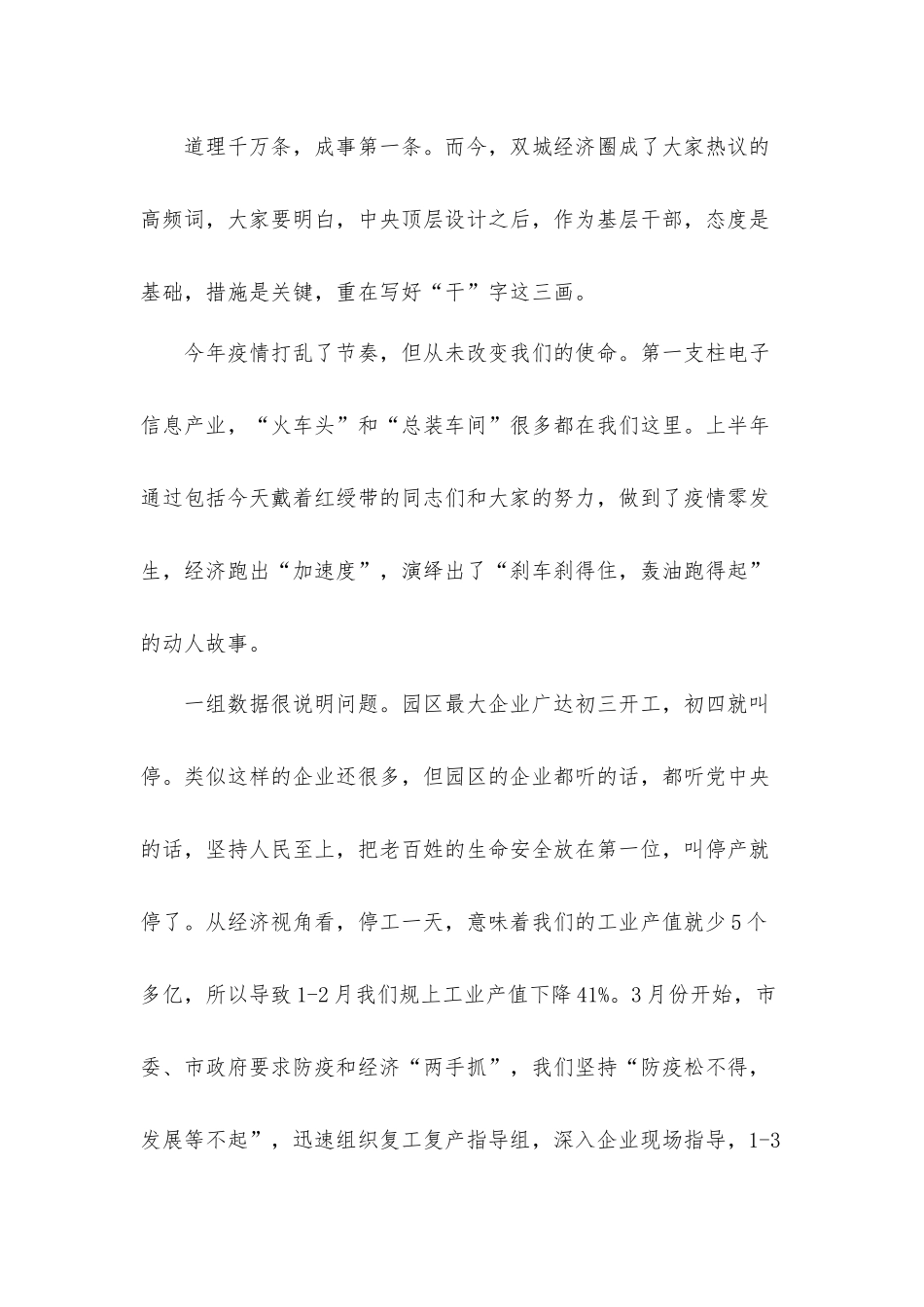 党课上的发言材料：最根本的是做好自己的事最关键的是搞好合作.docx_第3页