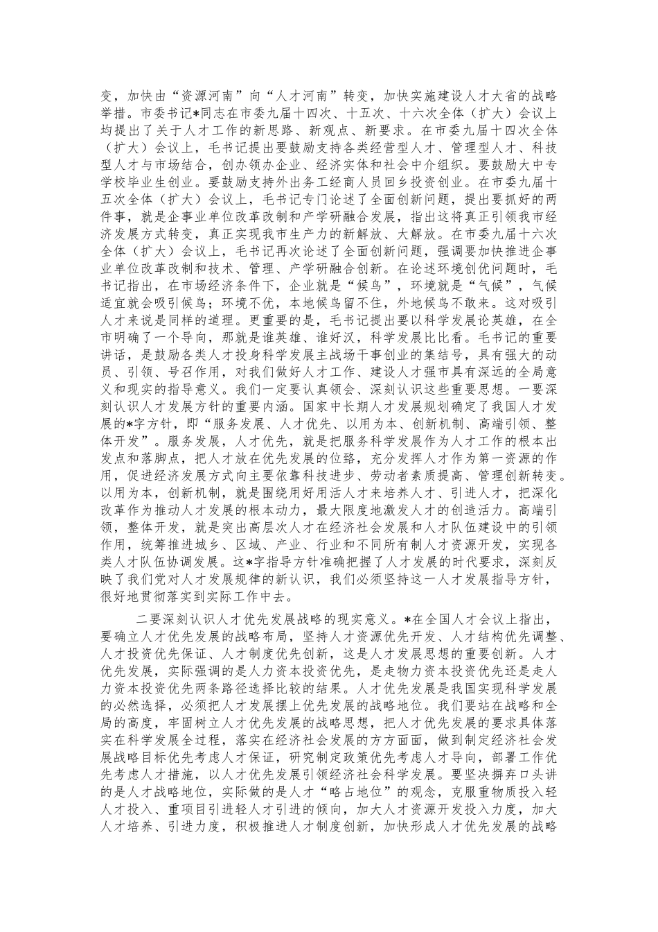 2021年在人才工作会讲话.docx_第3页