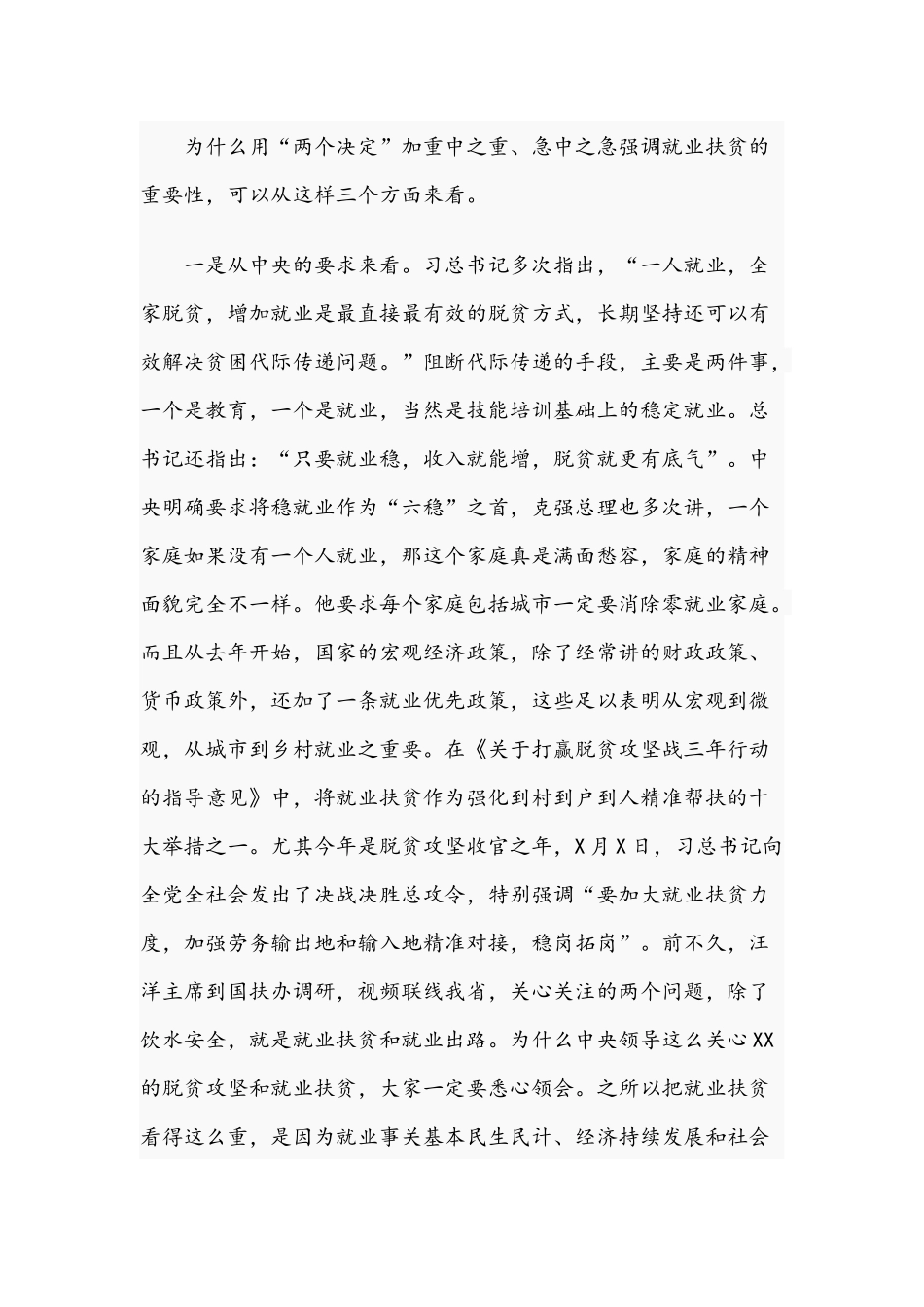 2021年在就业扶贫工作推进视频会议讲话稿与在推进重要政策落实工作视频会议讲话范文.docx_第3页