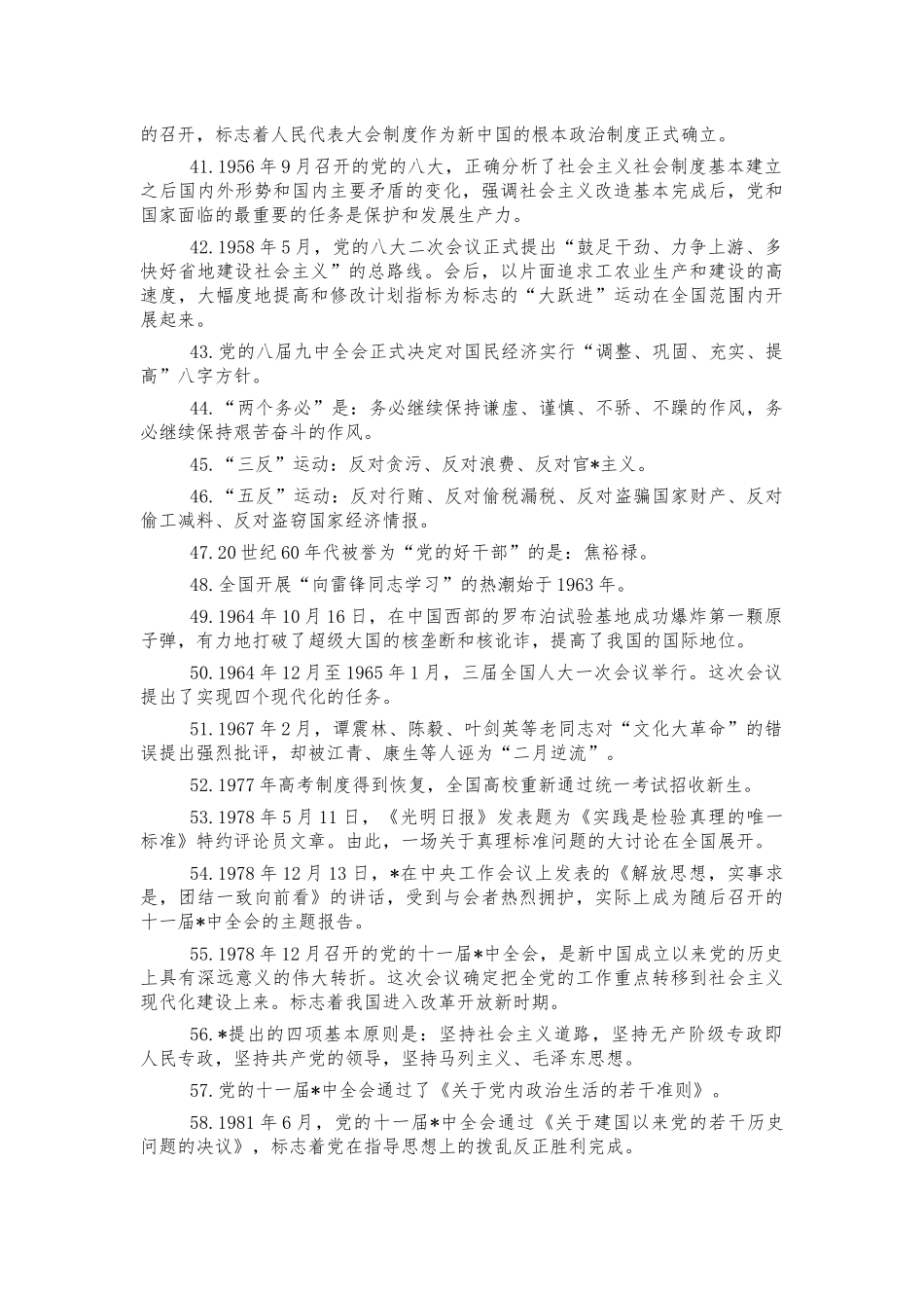 党史知识应知应会精编.docx_第3页