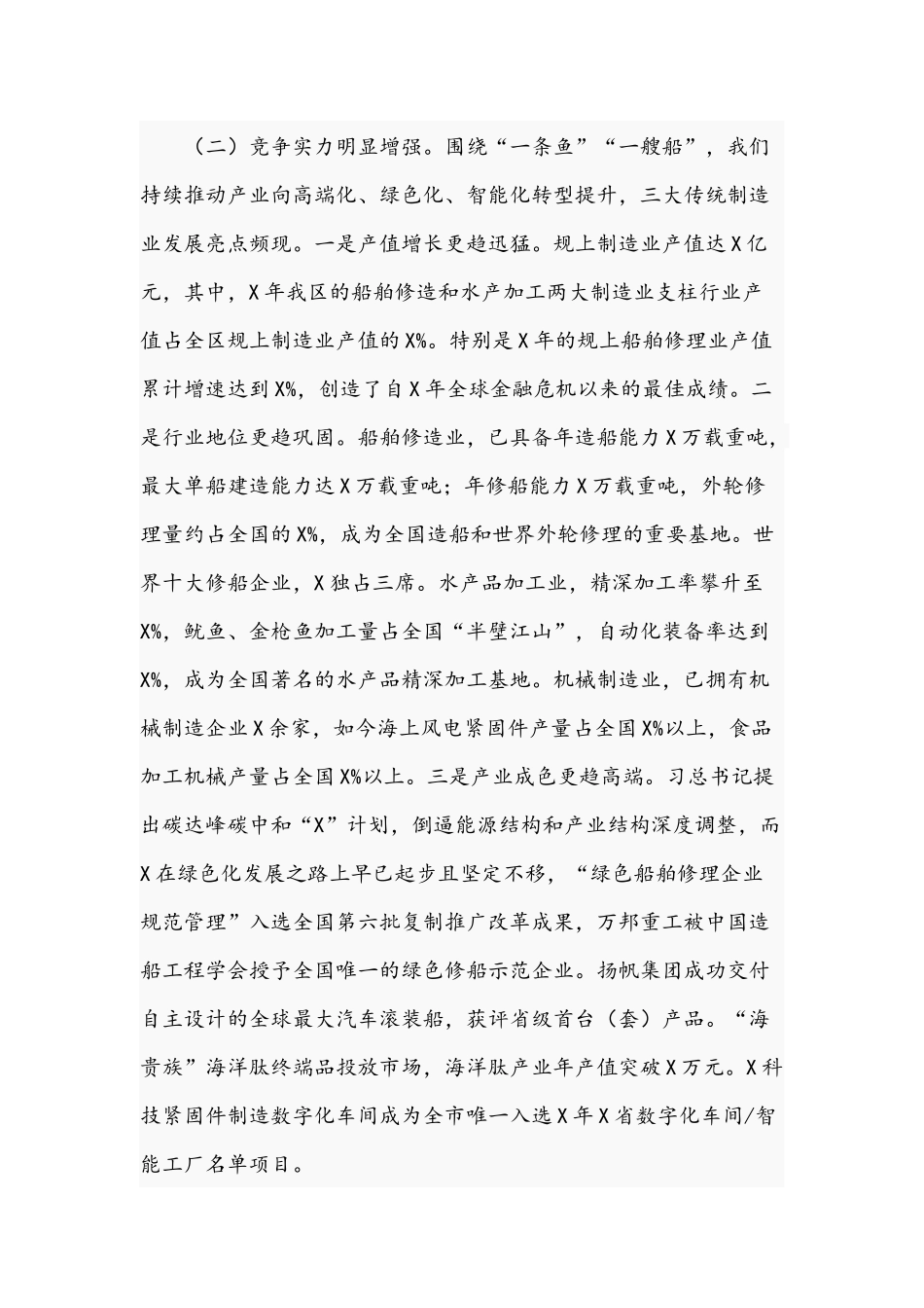 2021年在全区未来工厂智能化车间提升推进会议讲话稿与在培训班结束时的讲话范文.docx_第3页