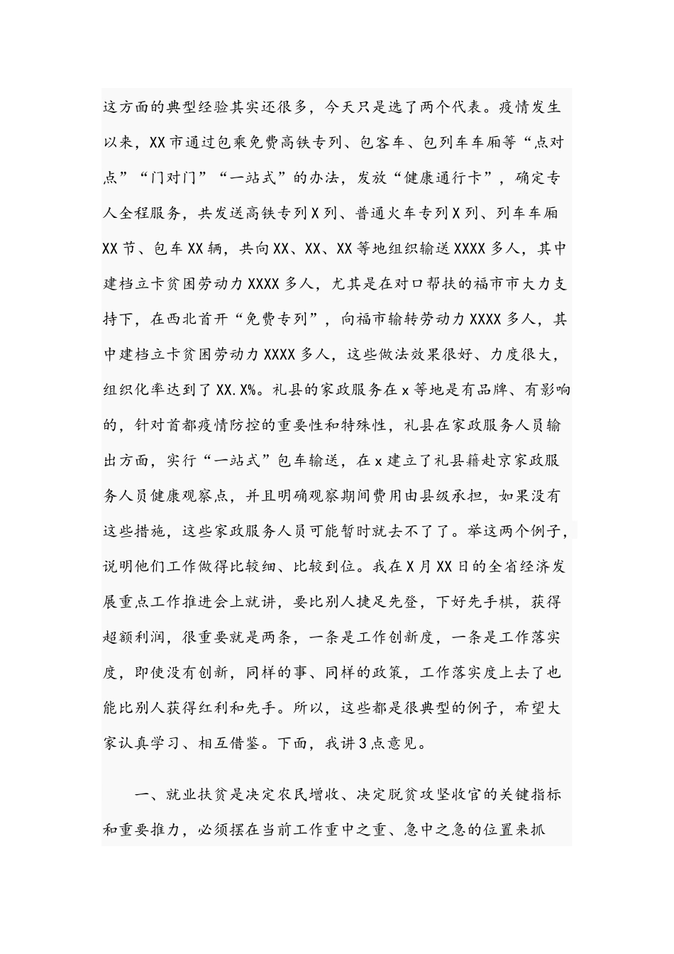 2021年在就业扶贫工作推进视频会议讲话稿与在全区未来工厂智能化车间提升推进会议讲话范文.docx_第2页