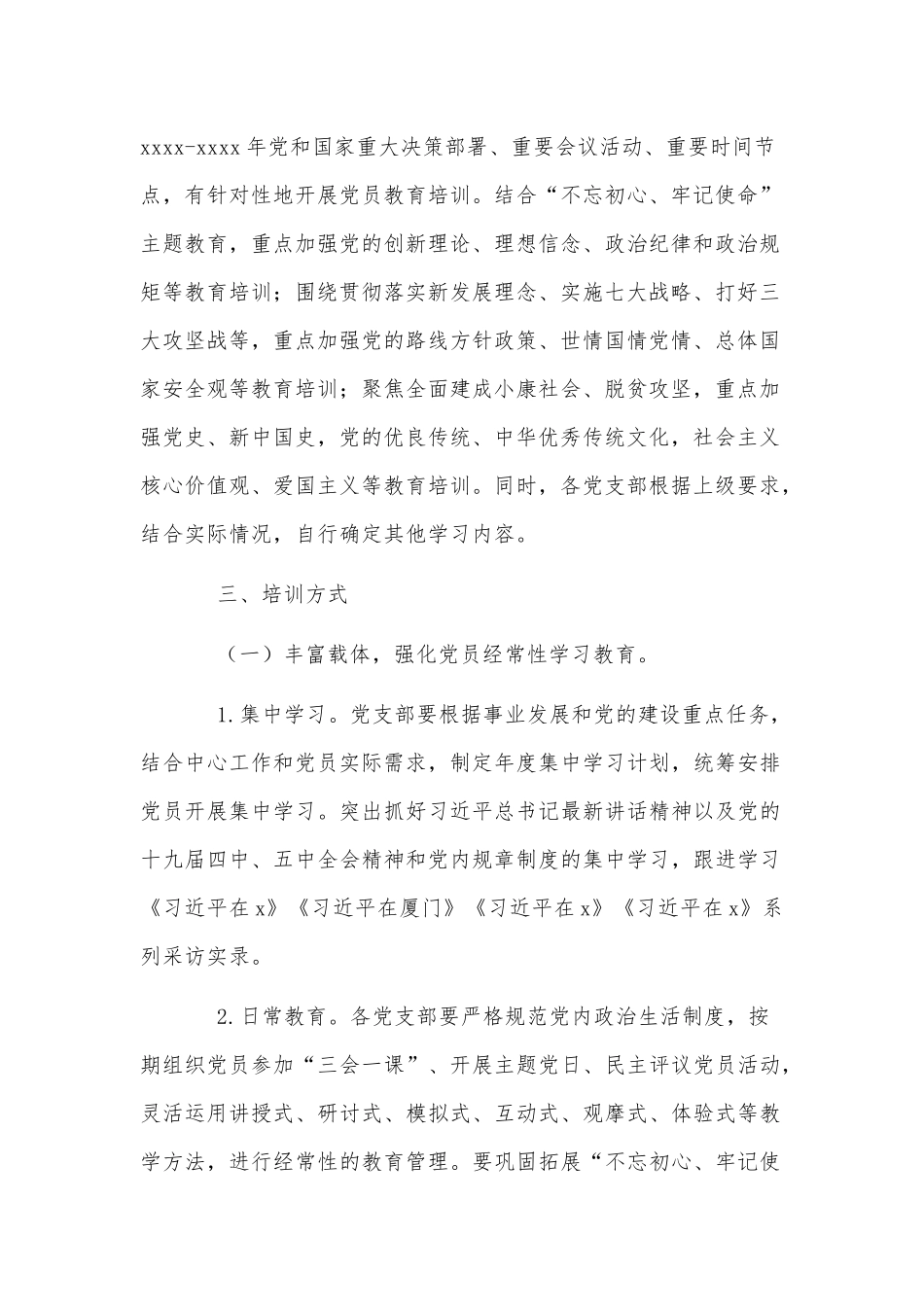 2021年党员教育培训三年工作计划供借鉴.docx_第2页