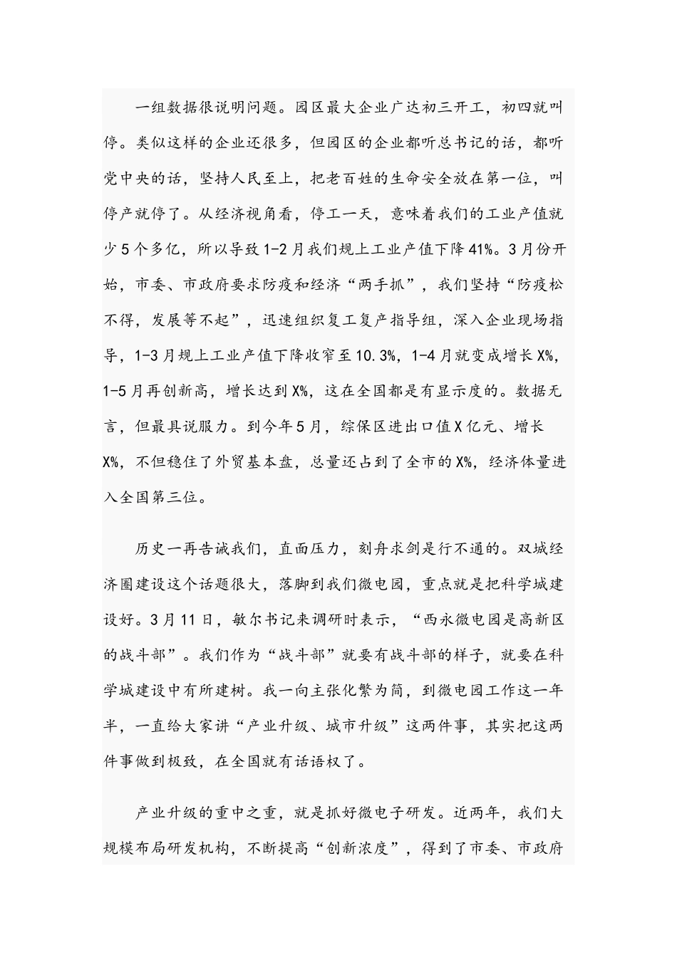 2021年党课：最根本的是做好自己的事最关键的是搞好合作与初心如磐行稳致远范文.docx_第3页