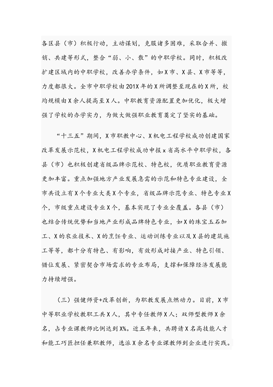 2021年在职业教育与成人教育工作会讲话稿与在庆祝“五一”国际劳动节暨表彰大会讲话范文.docx_第3页