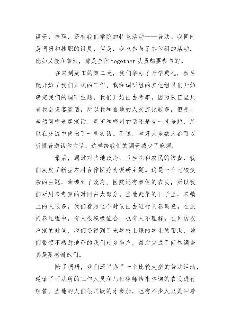 2021年大学生寒假三下乡.实践报告范文_1.docx_第2页