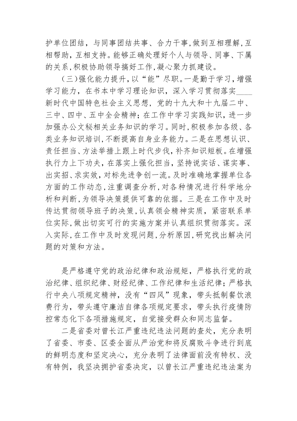 镇党委组织委员个人述责述廉报告写作.doc_第2页