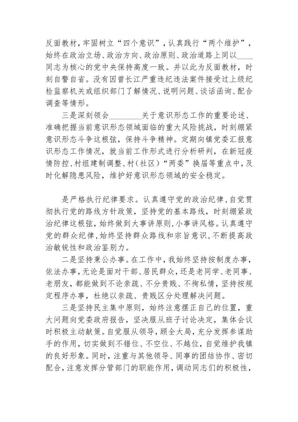 镇党委组织委员个人述责述廉报告写作.doc_第3页