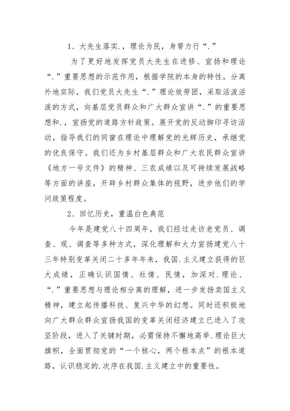 2021年大学生寒假三下乡.实践调查报告范文_2.docx_第2页