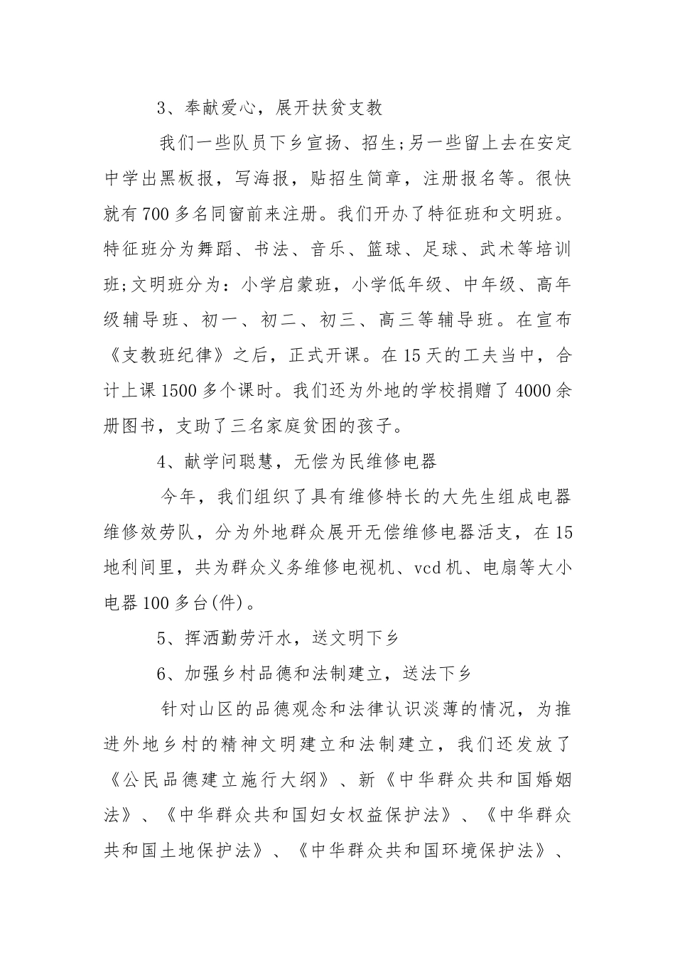 2021年大学生寒假三下乡.实践调查报告范文_2.docx_第3页