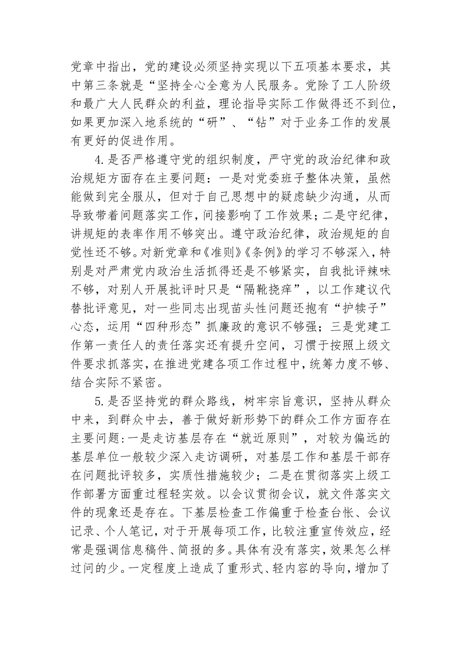 对照党章找差距个人发言材料.doc_第2页