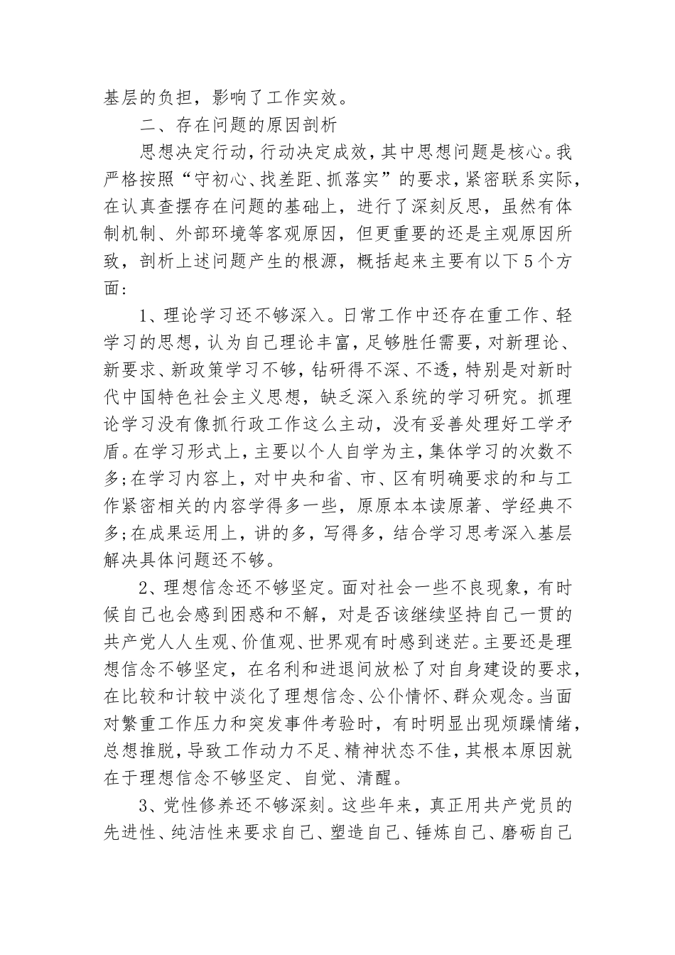 对照党章找差距个人发言材料.doc_第3页