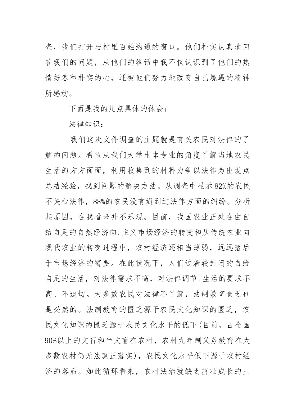 2021年大学生寒假三下乡实践心得体会.docx_第2页