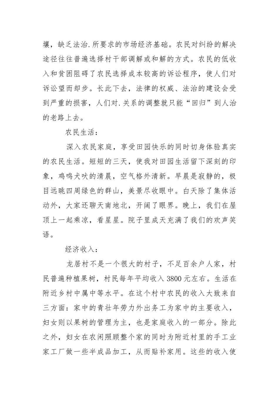 2021年大学生寒假三下乡实践心得体会.docx_第3页
