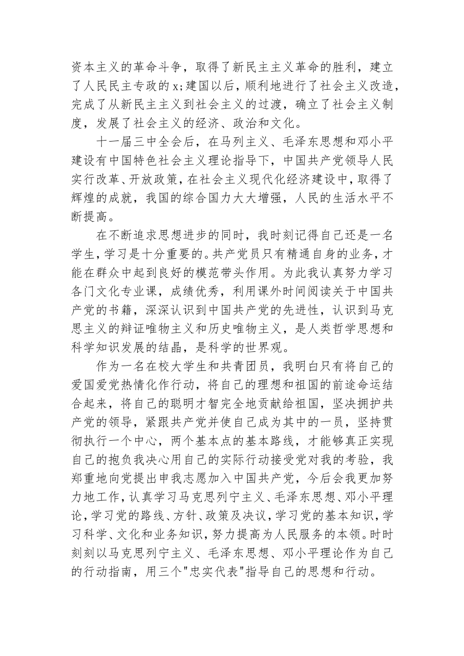 大一新生入党思想汇报3篇.doc_第2页