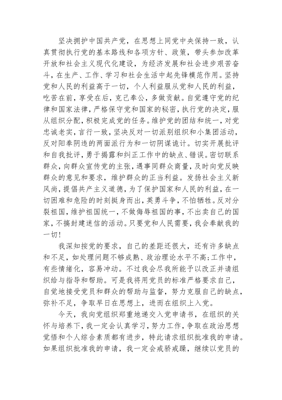 大一新生入党思想汇报3篇.doc_第3页