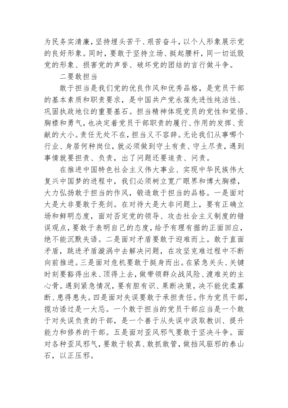 党课讲稿：一名合格共产党员的“四点特质”.doc_第3页