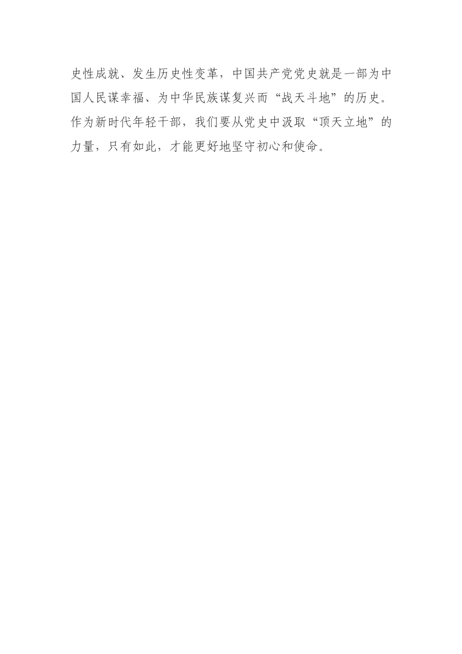 党组理论中心学习社会主义革命和建设时期发言材料.docx_第3页
