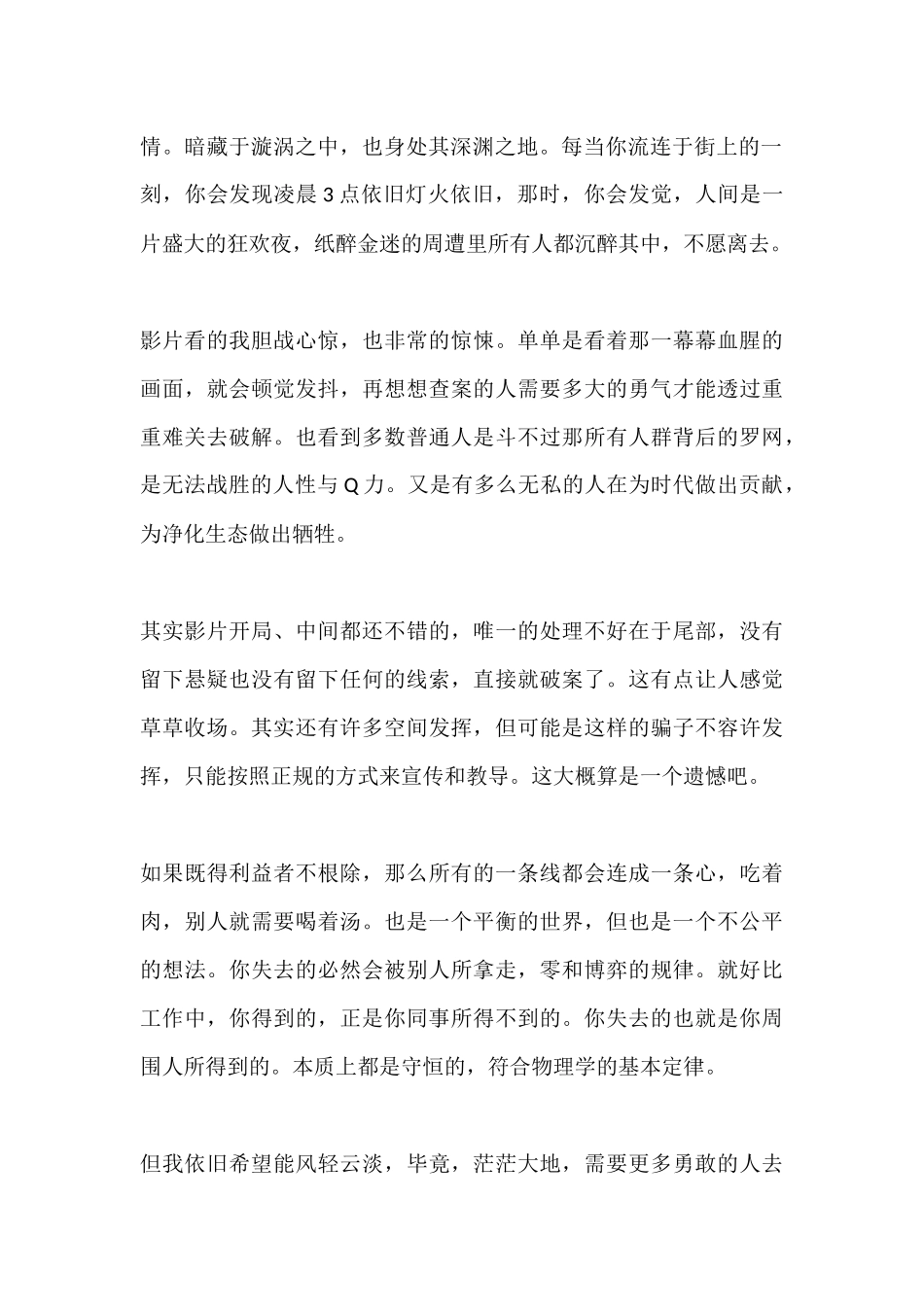 电影《扫黑·决战》观后感2篇.docx_第2页