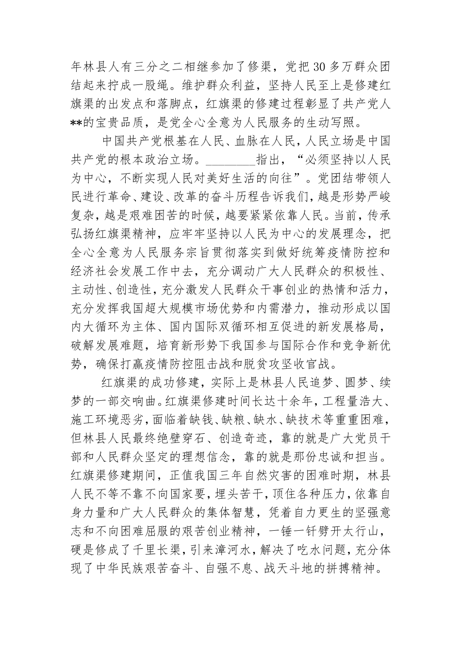 党员领导干部“社会主义革命和建设时期”专题研讨发言材料.doc_第2页