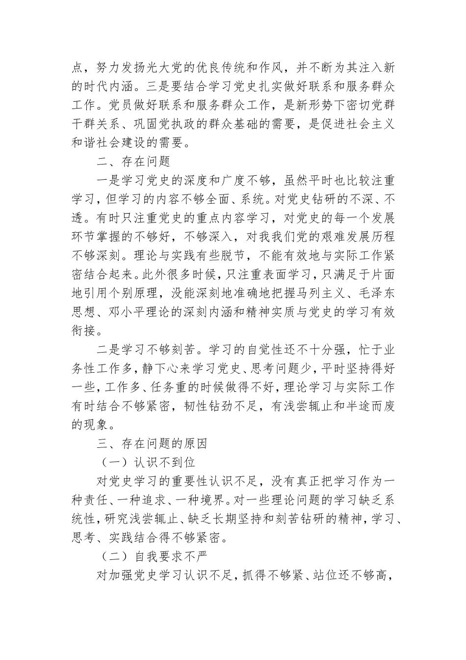 学习党史交流研讨发言材料三篇.doc_第3页