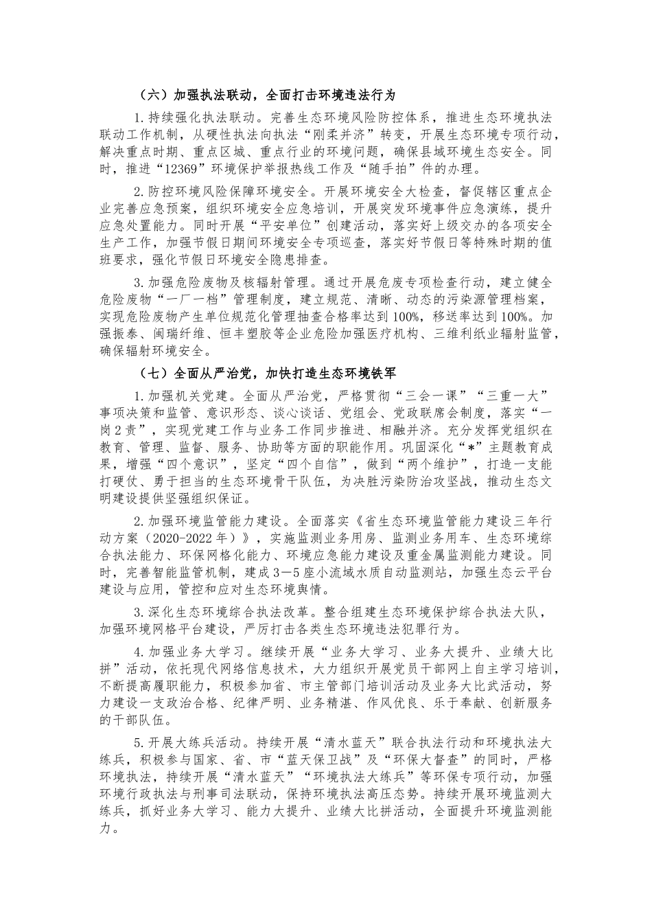 2022年生态环境保护工作方案.docx_第3页