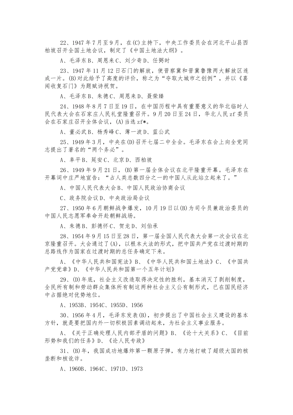 党史知识试题题库含答案.docx_第3页