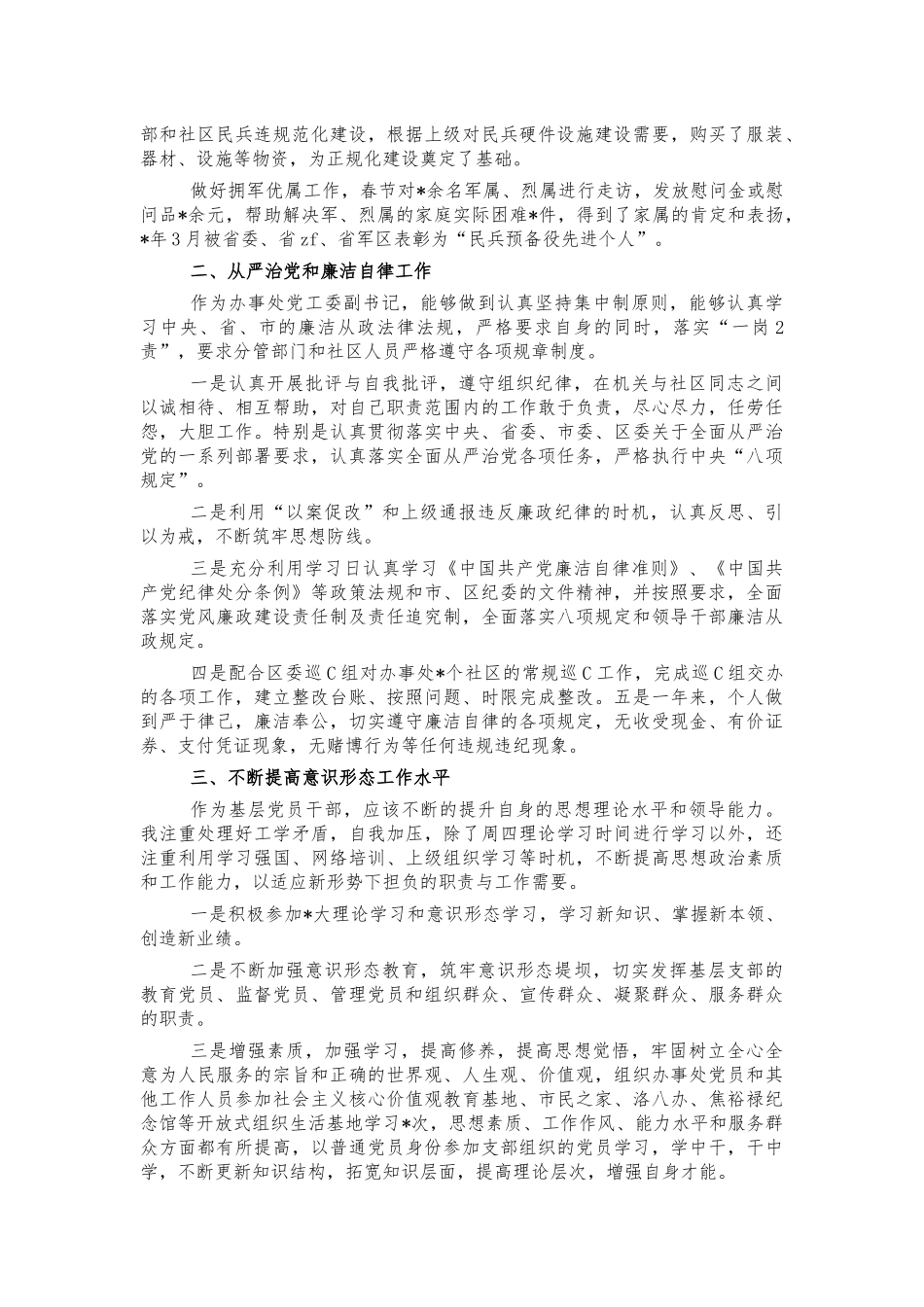 街道副书记2021述职述廉述学报告.docx_第2页