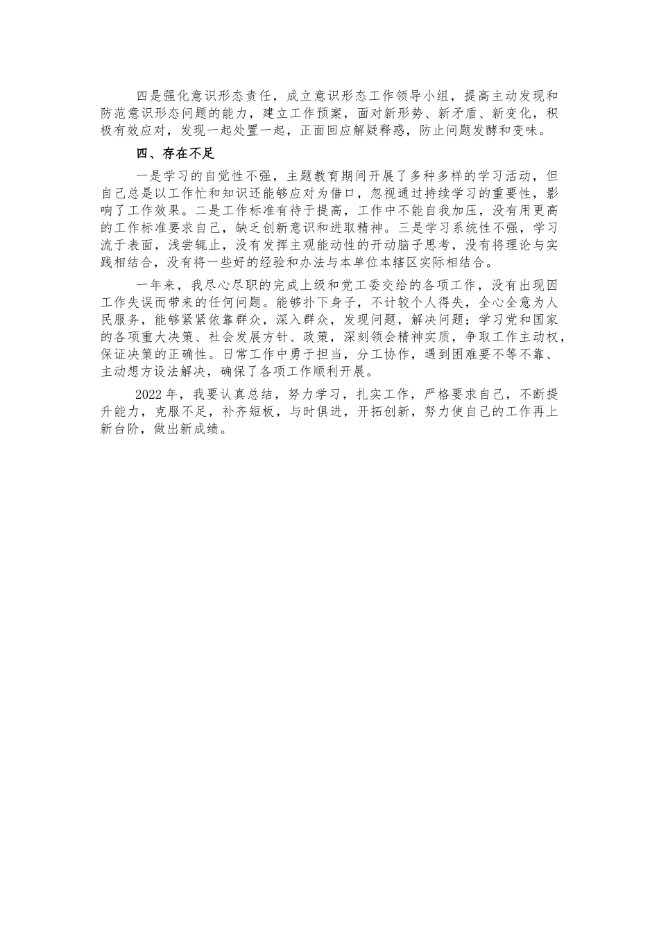 街道副书记2021述职述廉述学报告.docx_第3页