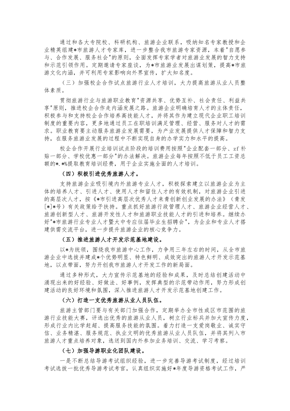 旅游人才队伍建设工作方案.docx_第2页