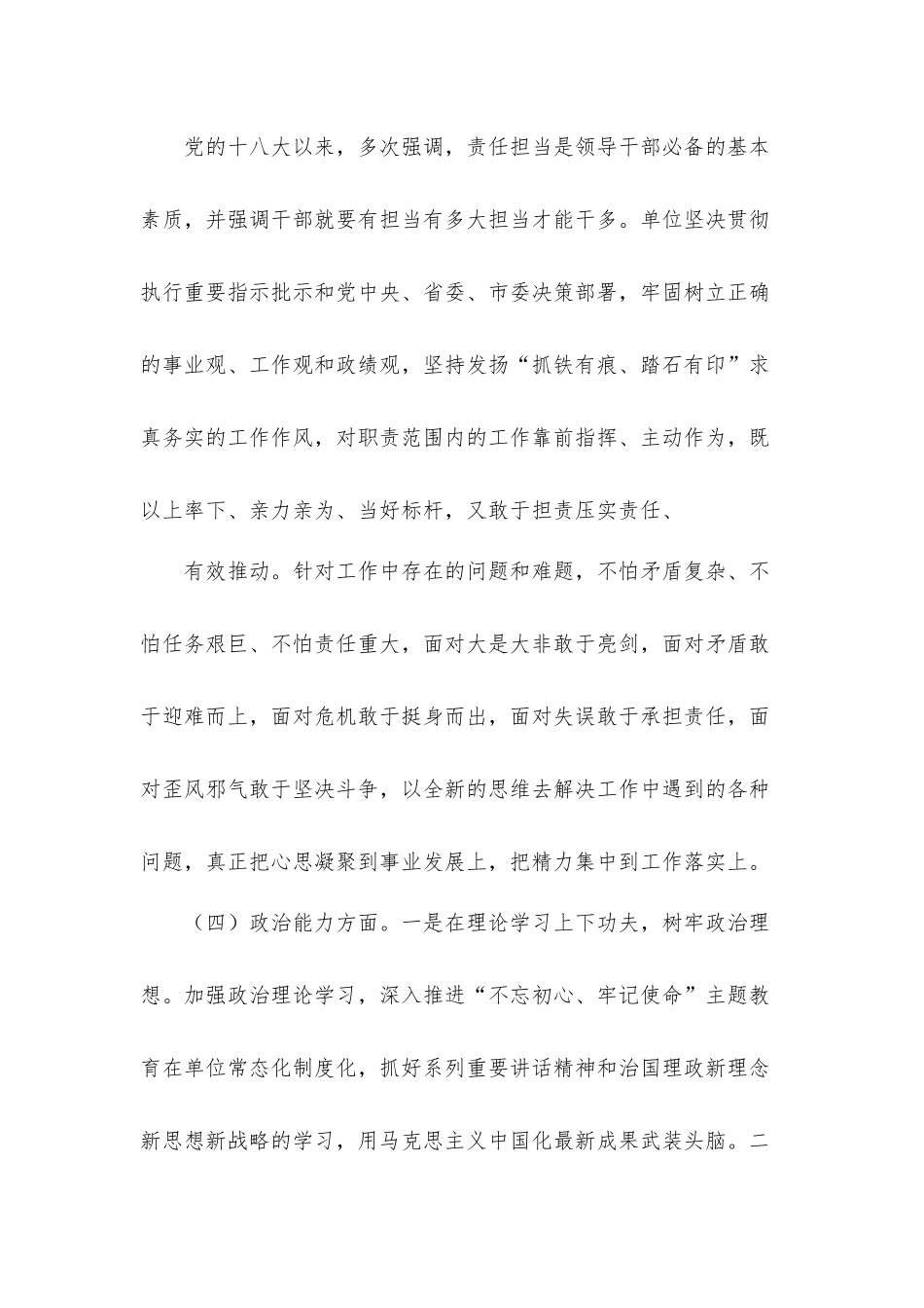 关于2021年干部政治素质自查自评工作汇报材料10篇.docx_第3页