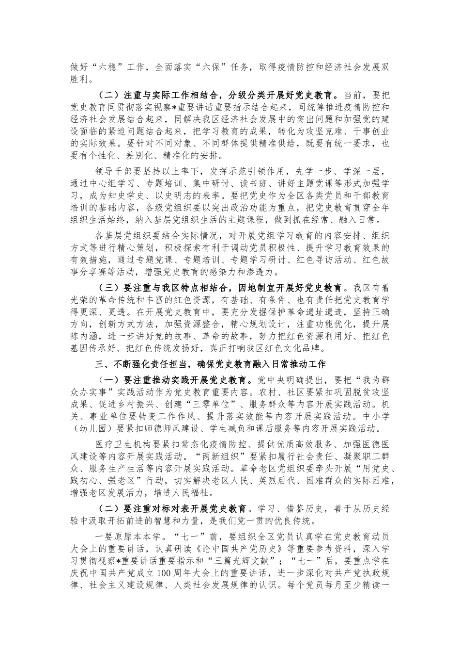 全区党史教育动员部署会讲话.docx_第2页