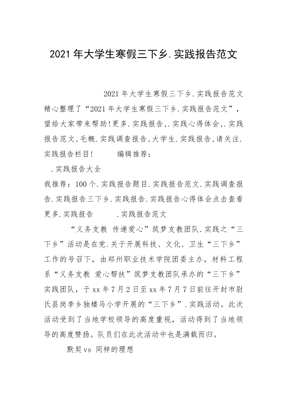 2021年大学生寒假三下乡.实践报告范文_3.docx_第1页