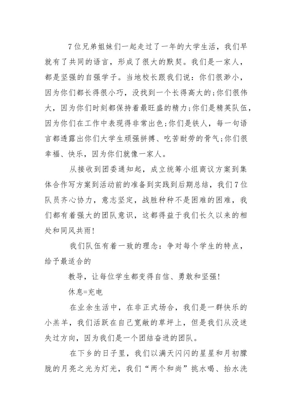 2021年大学生寒假三下乡.实践报告范文_3.docx_第2页