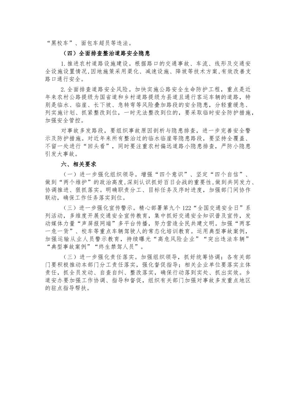镇道路交通安全治理工作方案.docx_第3页