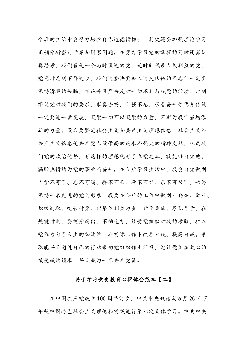 多篇稿合编关于学习党史教育心得体会范本.docx_第2页