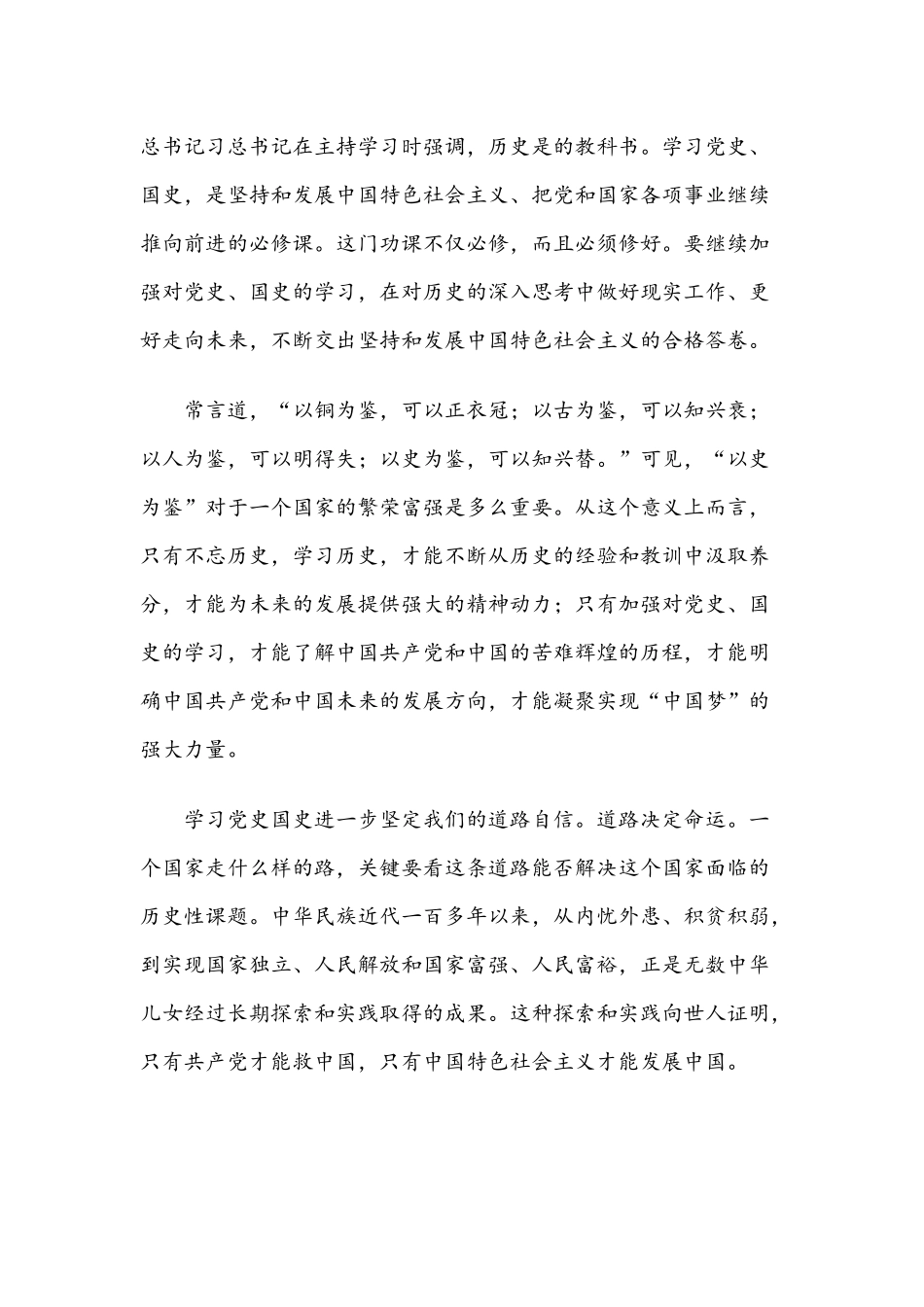 多篇稿合编关于学习党史教育心得体会范本.docx_第3页
