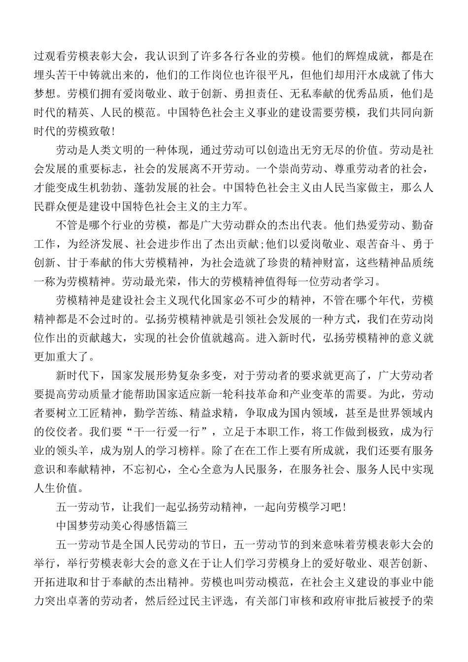 2021年中国梦劳动美五一特别节目个人心得感悟5篇.docx_第2页
