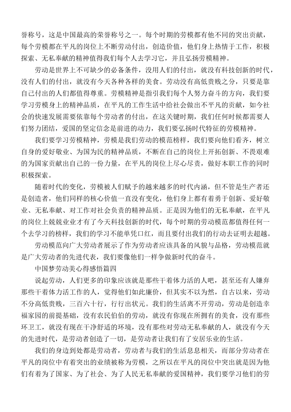 2021年中国梦劳动美五一特别节目个人心得感悟5篇.docx_第3页
