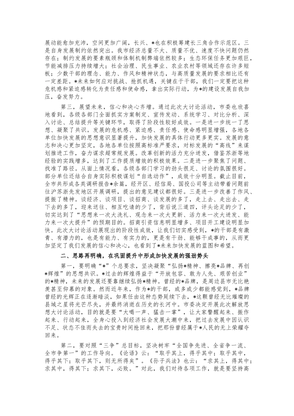 2021年解放思想大讨论活动总结讲话.docx_第2页