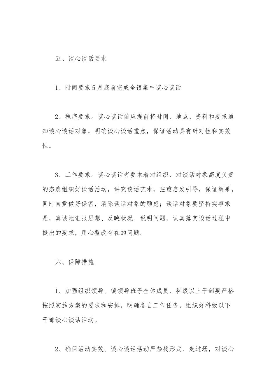 6篇2021年支部党员谈心谈话记录内容.docx_第3页