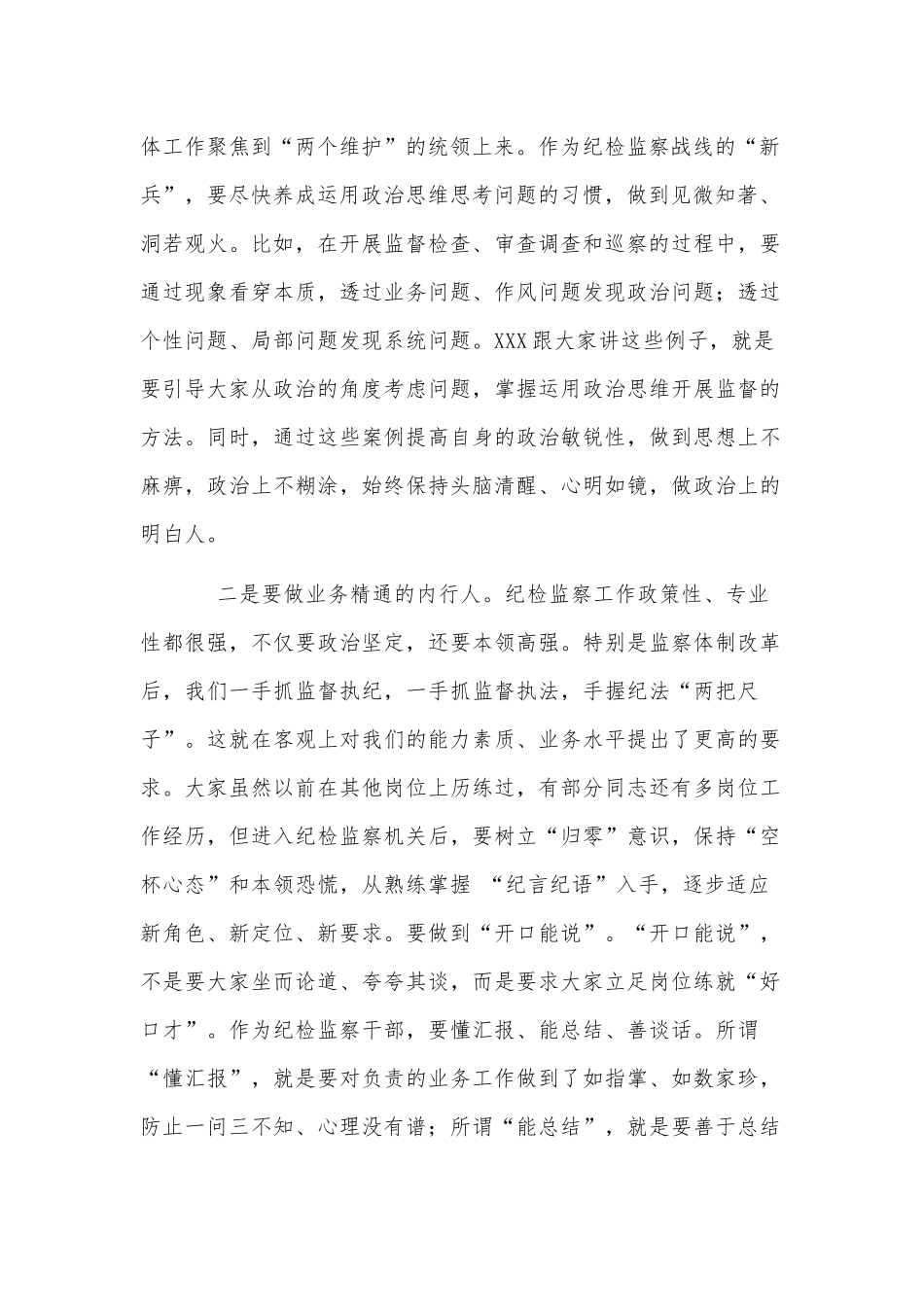 机关新进人员集体谈话会发言供借鉴.docx_第2页