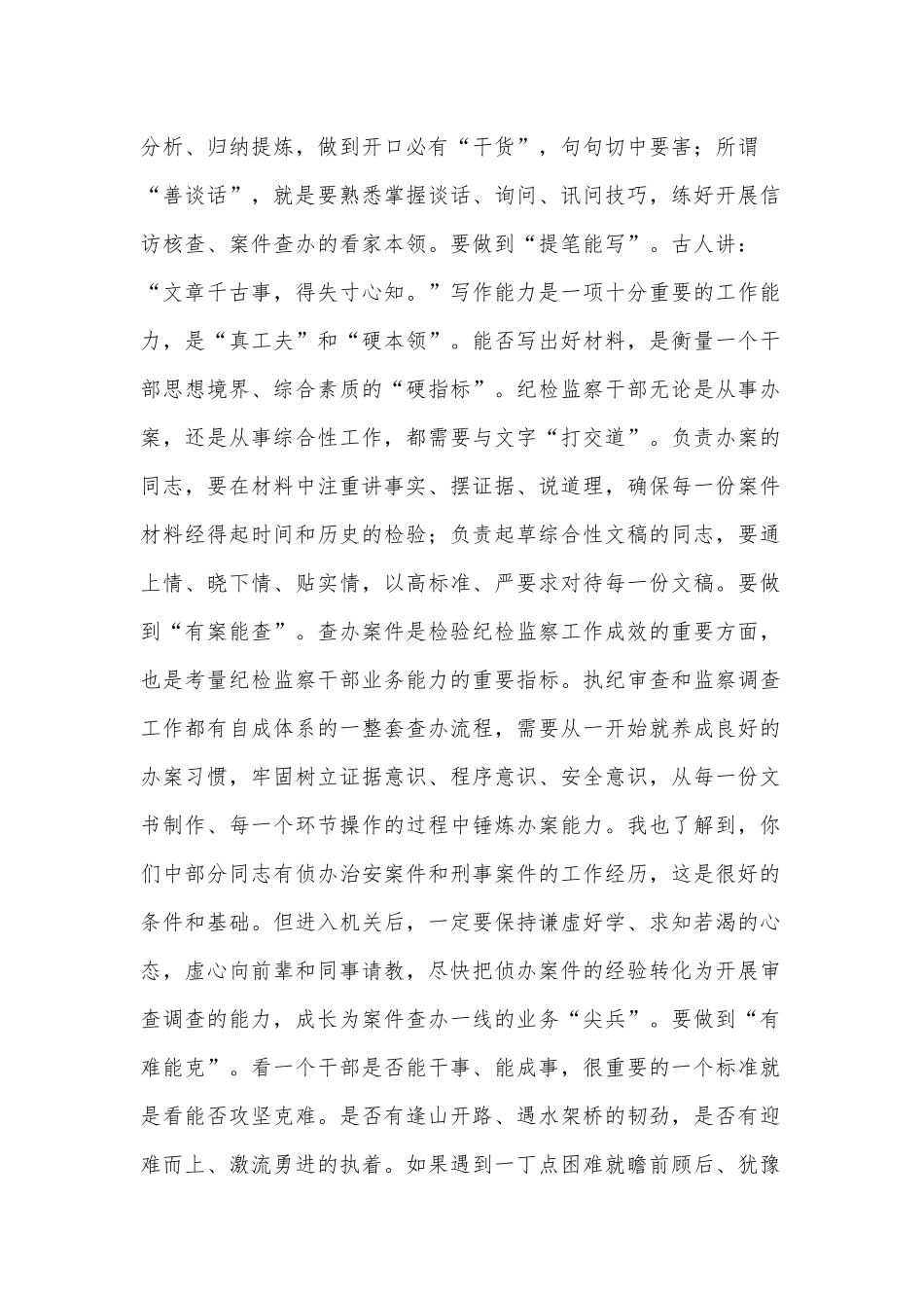 机关新进人员集体谈话会发言供借鉴.docx_第3页