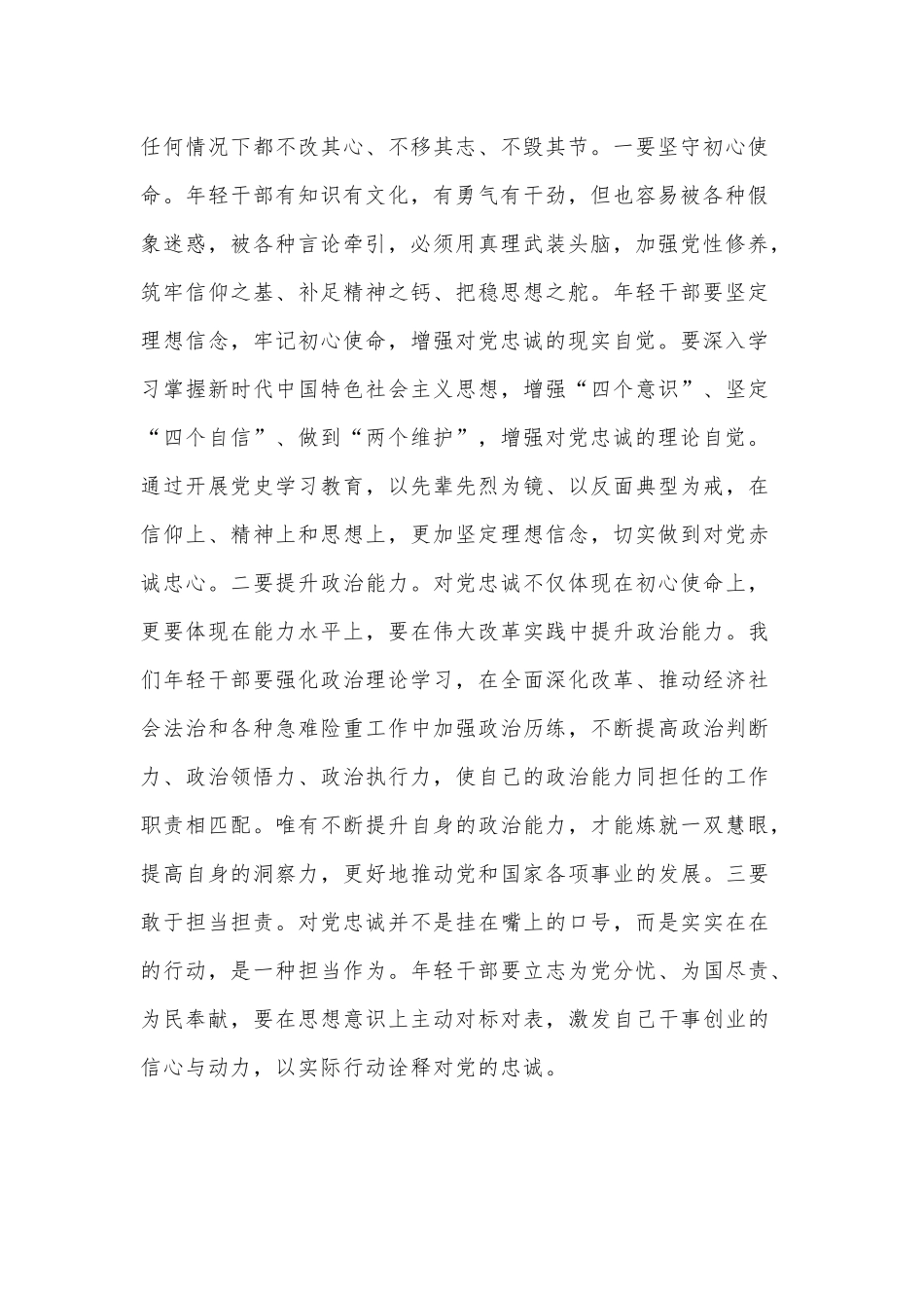 两篇发扬党的光荣传统和优良作风当好忠实传人党课讲稿、副镇长述责述廉报告.docx_第2页