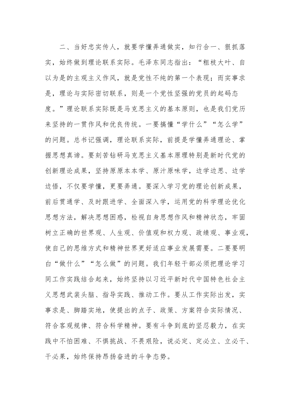 两篇发扬党的光荣传统和优良作风当好忠实传人党课讲稿、副镇长述责述廉报告.docx_第3页